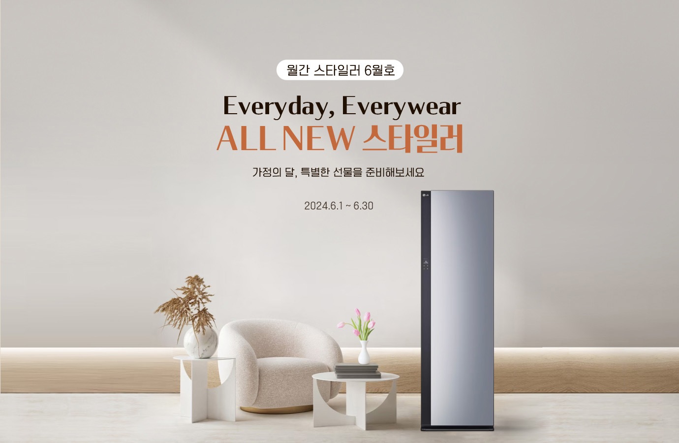 Everyday, Everywear​ ALL NEW 스타일러